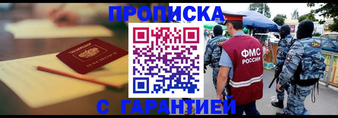 прописка для кредита в Алтае