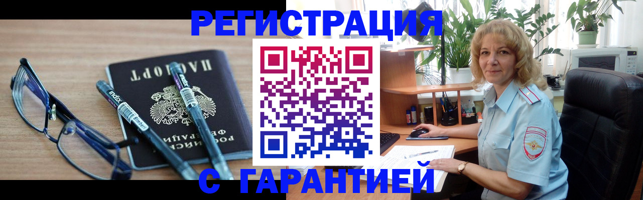 прописка штамп в Алтае