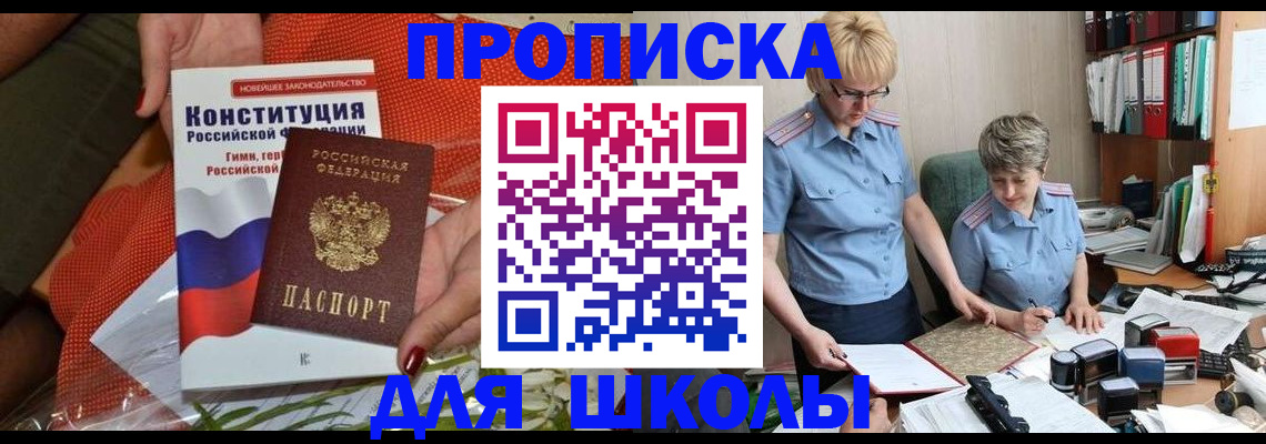 временная регистрация законно в Алтае