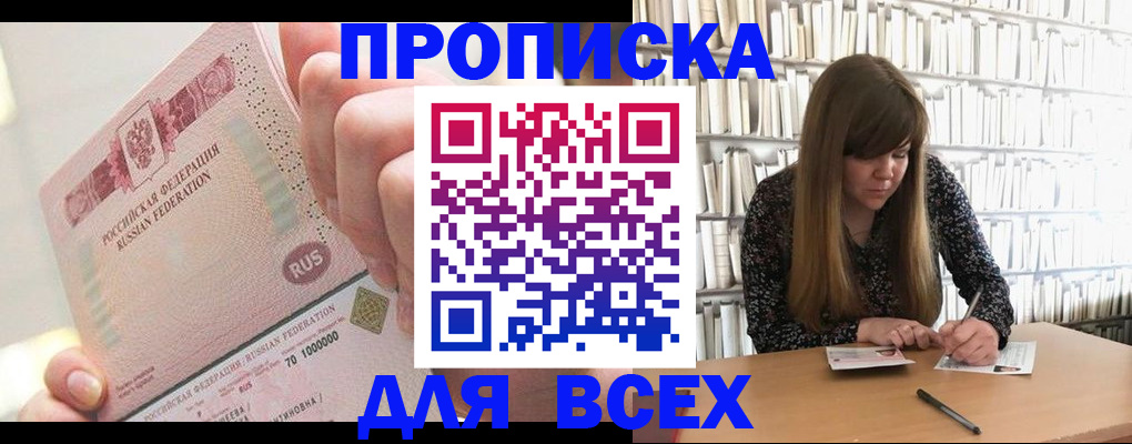 временная регистрация недорого в Алтае