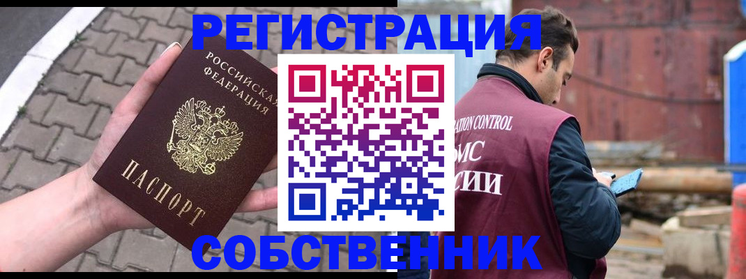 прописка для школы в Алтае