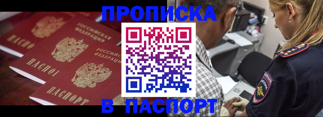 временная регистрация недорого в Алтае