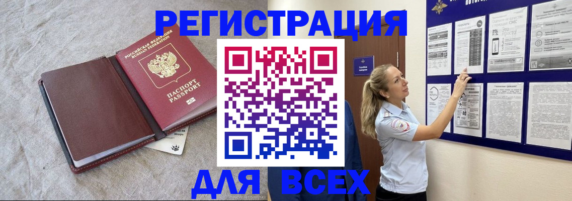 прописка законно в Алтае