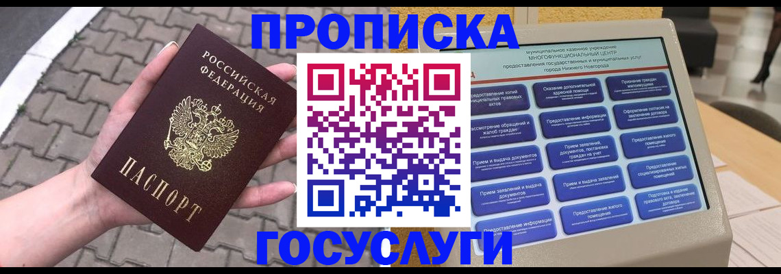 прописка от собственника в Алтае