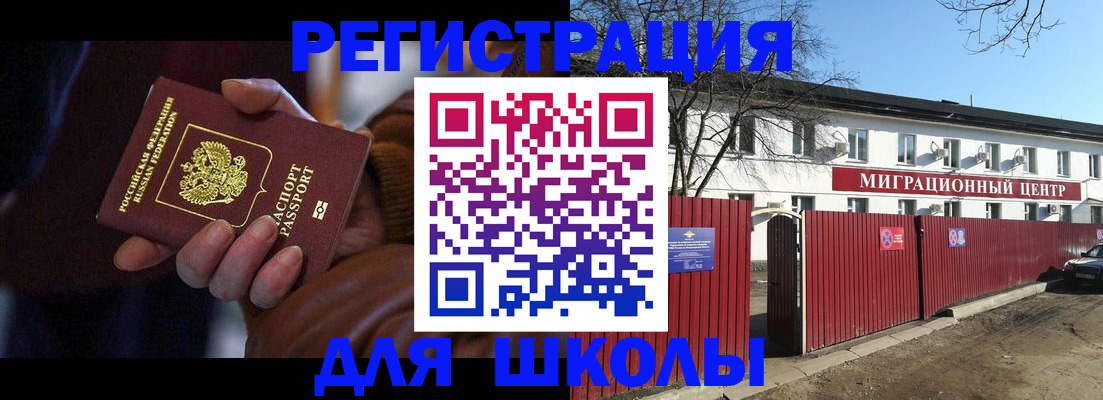 миграционный учет в Алтае